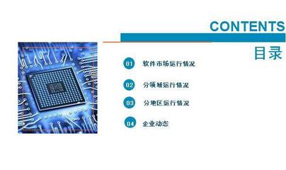 2018年1-8月中國軟件行業(yè)經(jīng)濟(jì)運(yùn)行情況月度報告